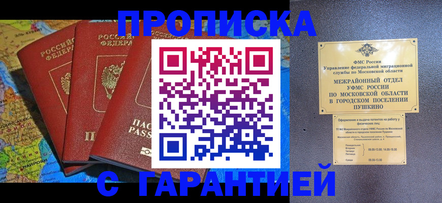 временная регистрация для школы в Большом Камне