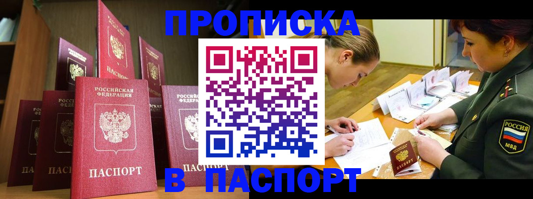 временная регистрация 2025 в Большом Камне