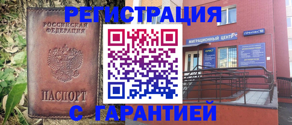 временная регистрация в Большом Камне