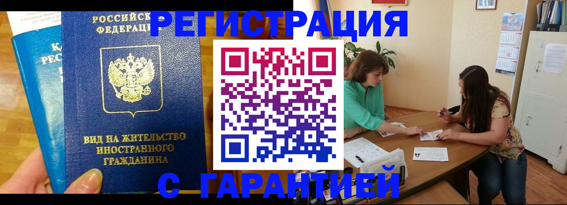 прописка для работы в Большом Камне